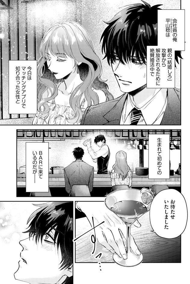 【18禁版】沼男に溺れるBLアンソロジー