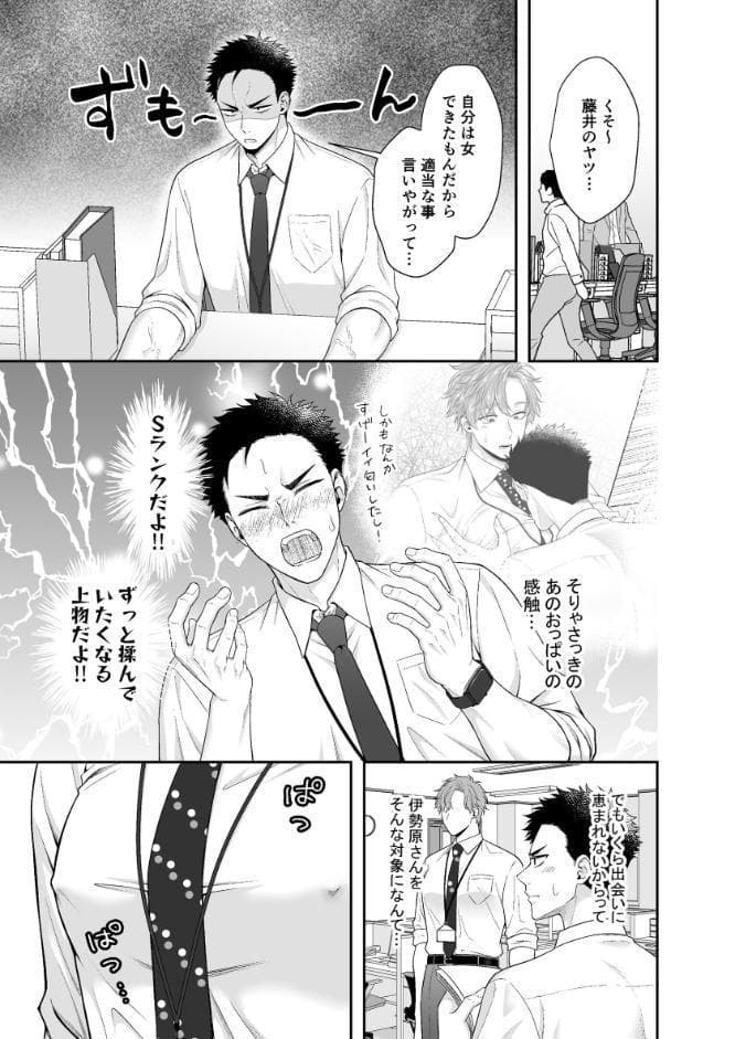 【棒消し修正】天使な上司のおっぱいが今日も悪魔的！