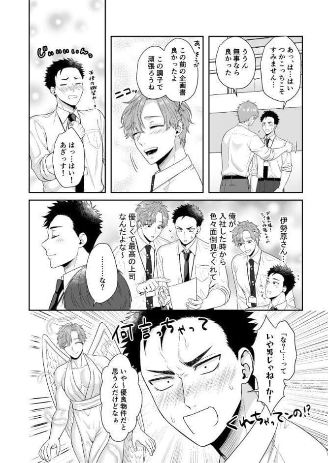 【棒消し修正】天使な上司のおっぱいが今日も悪魔的！