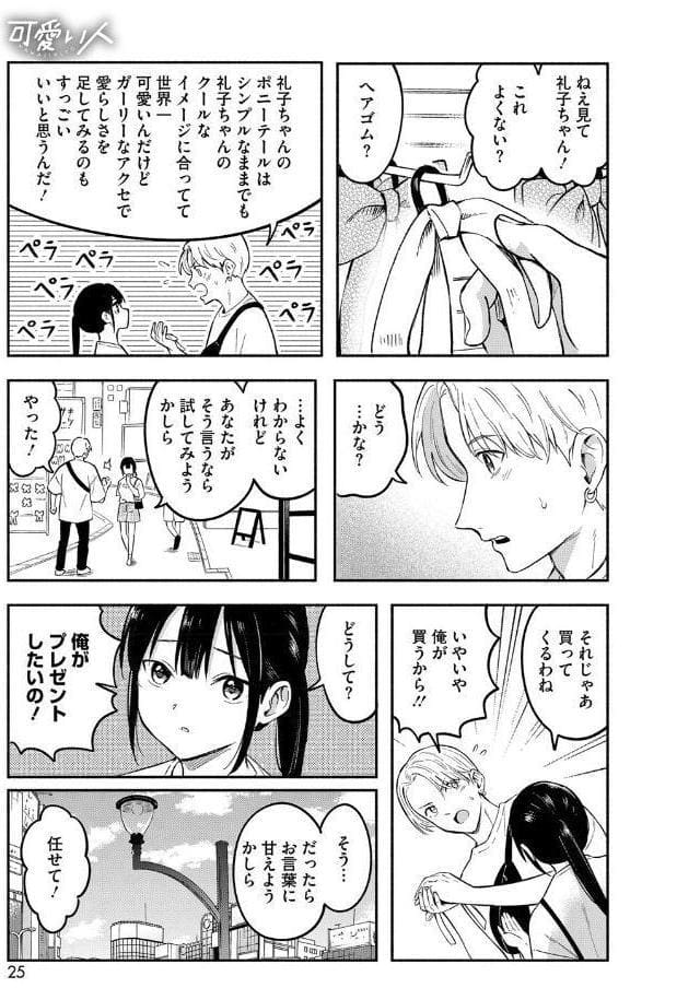 可愛い人