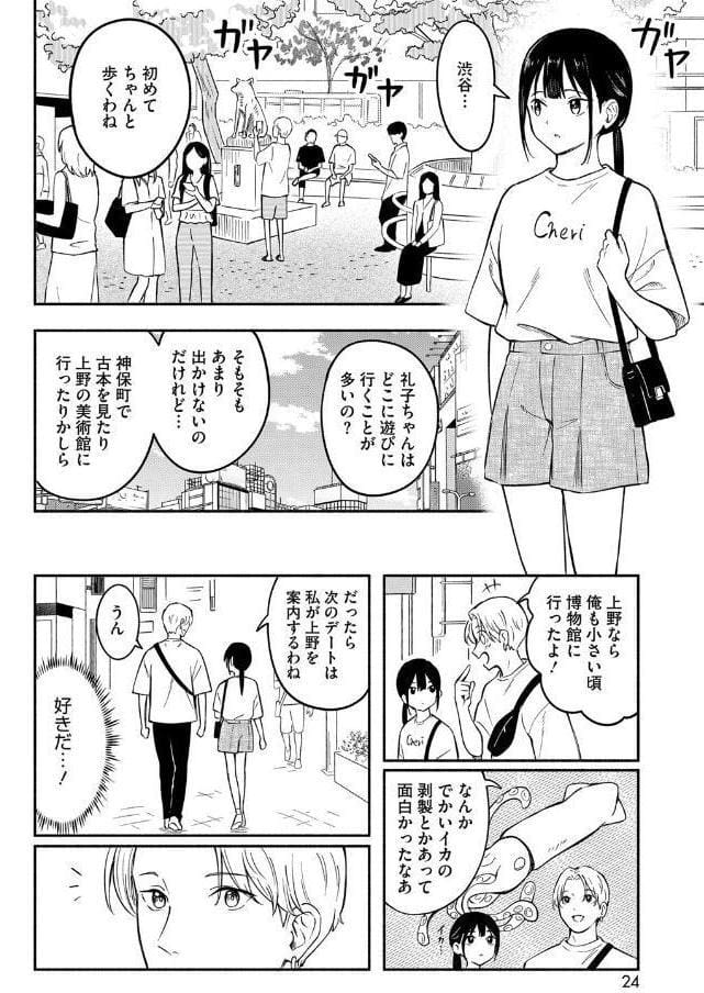 可愛い人