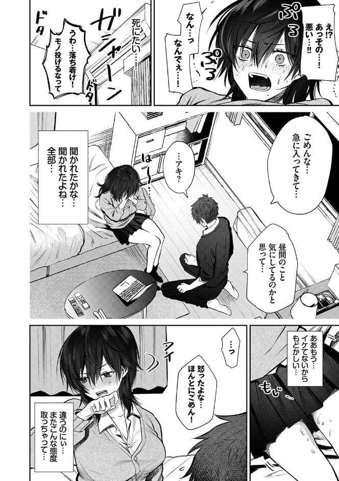 わがままぷらとにっく 【FANZA限定】【デジタル特装版】