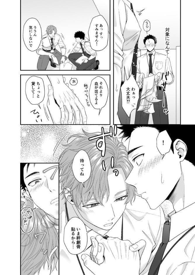 【棒消し修正】天使な上司のおっぱいが今日も悪魔的！
