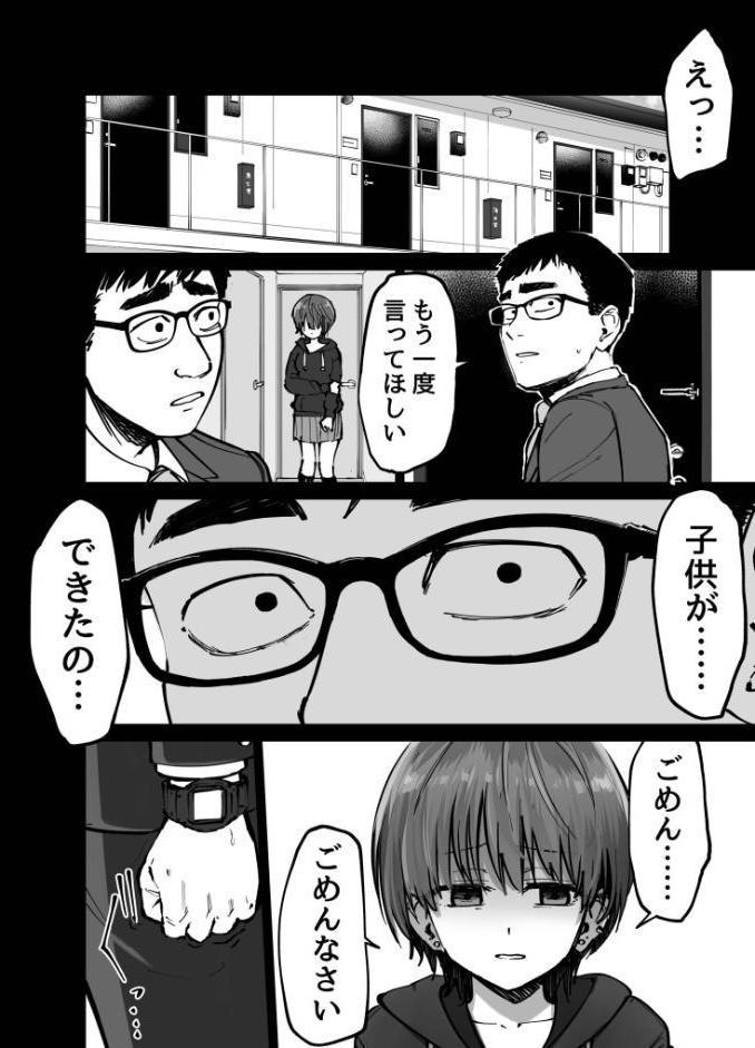 托卵の娘【電子単行本】 【デジタル特装版】