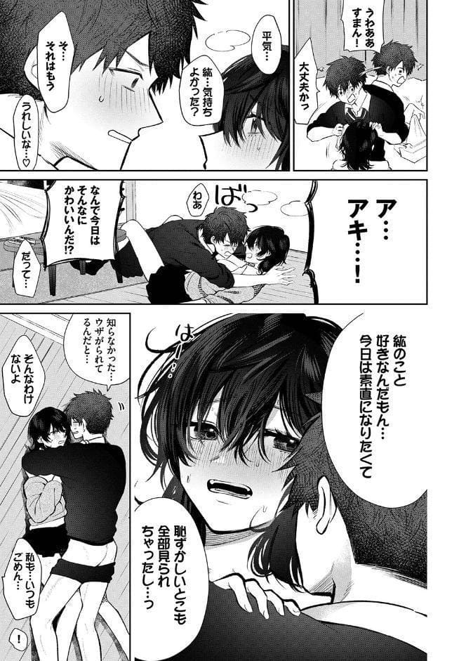 わがままぷらとにっく 【FANZA限定】【デジタル特装版】