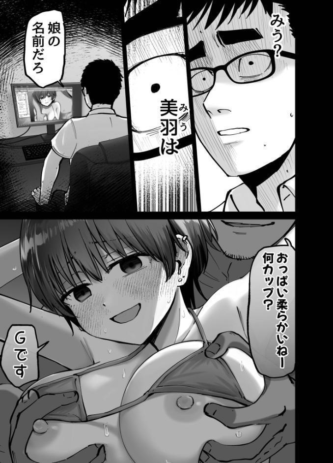 托卵の娘【電子単行本】 【デジタル特装版】