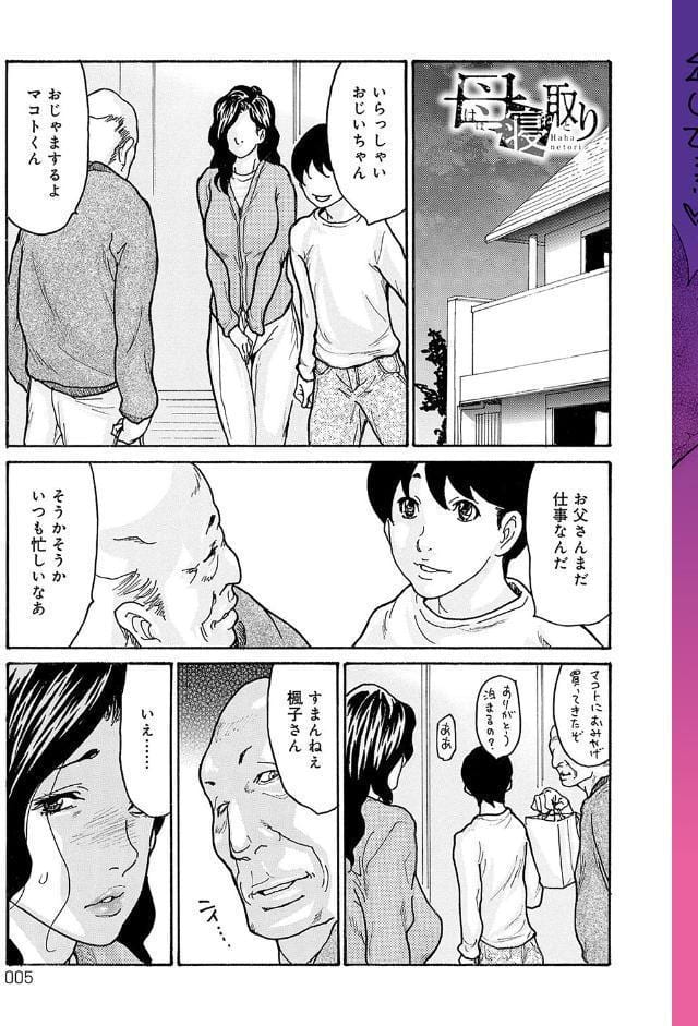 母寝取り