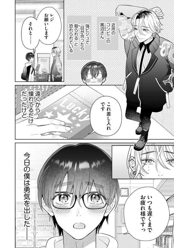 【18禁版】沼男に溺れるBLアンソロジー