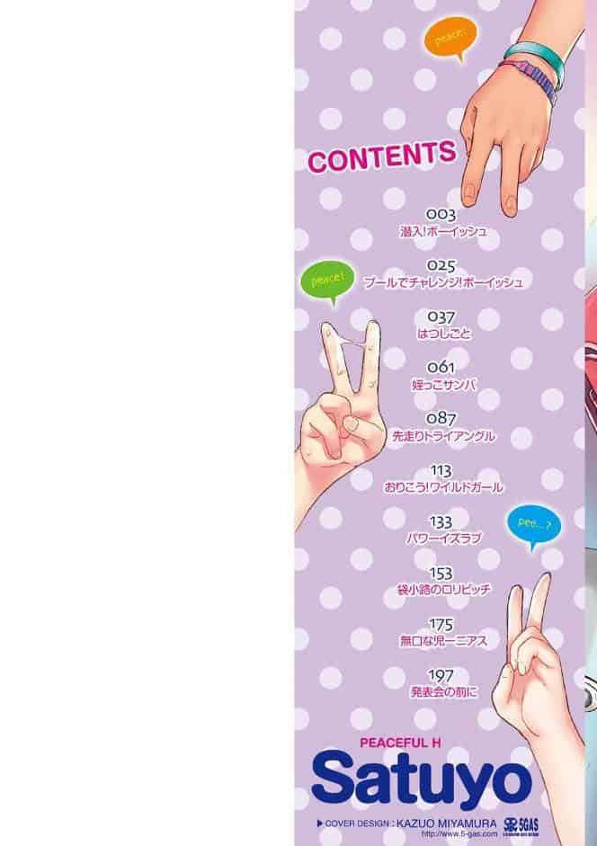 ぴーすふるえっち！【FANZA限定特典付き】