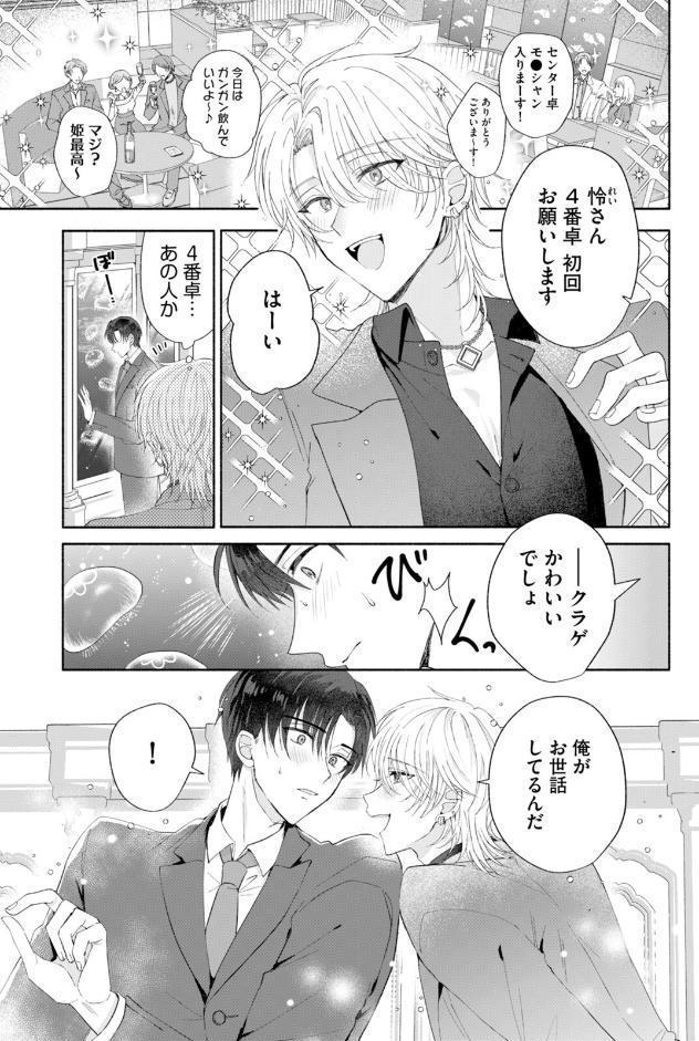 【18禁版】沼男に溺れるBLアンソロジー
