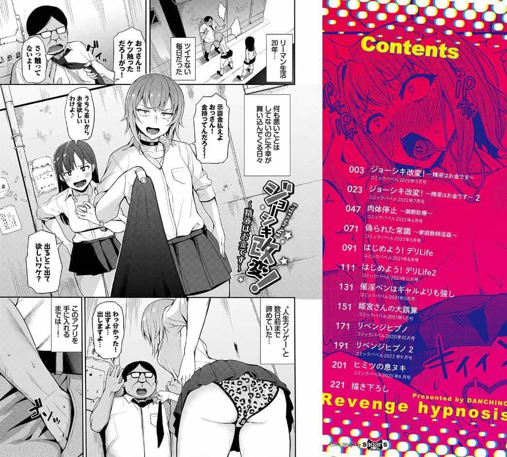 リベンジヒプノ 【FANZA限定】【デジタル特装版】