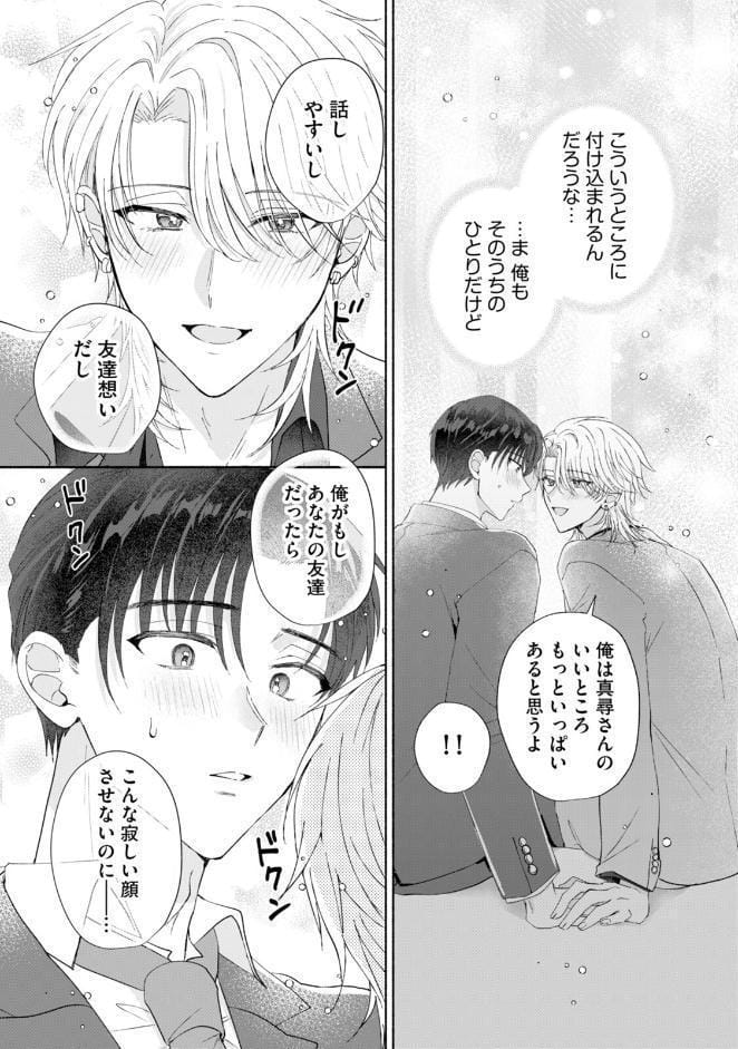 【18禁版】沼男に溺れるBLアンソロジー