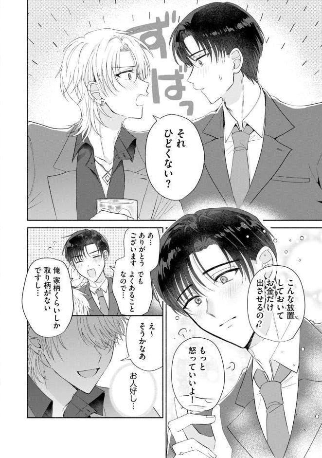 【18禁版】沼男に溺れるBLアンソロジー