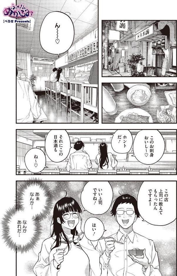ふたりのぬかるみ