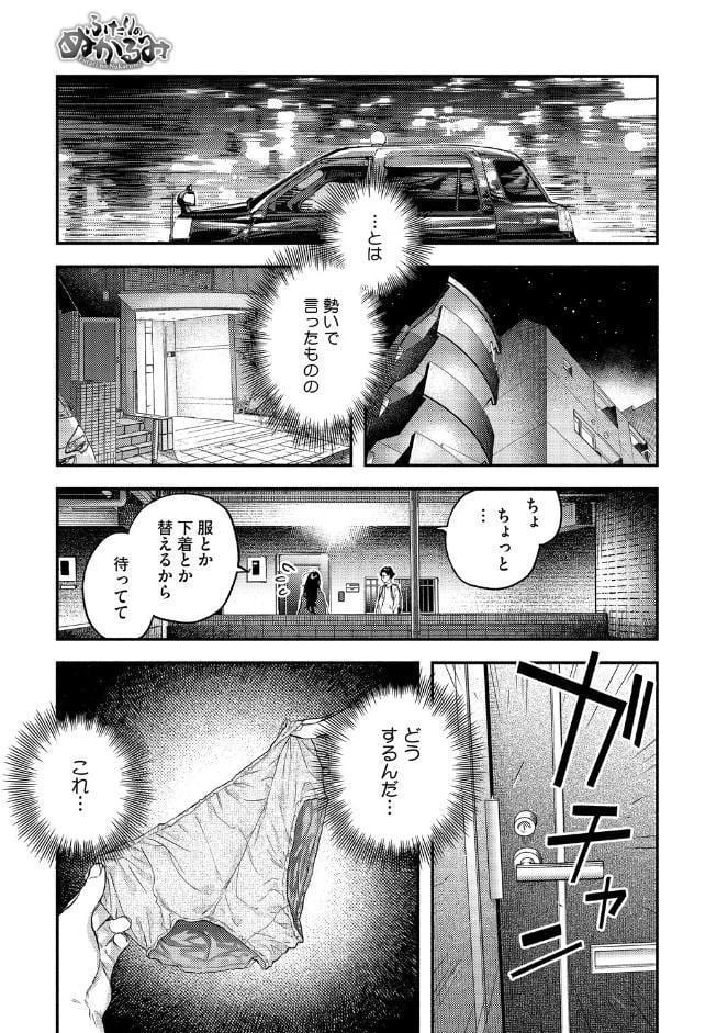 ふたりのぬかるみ