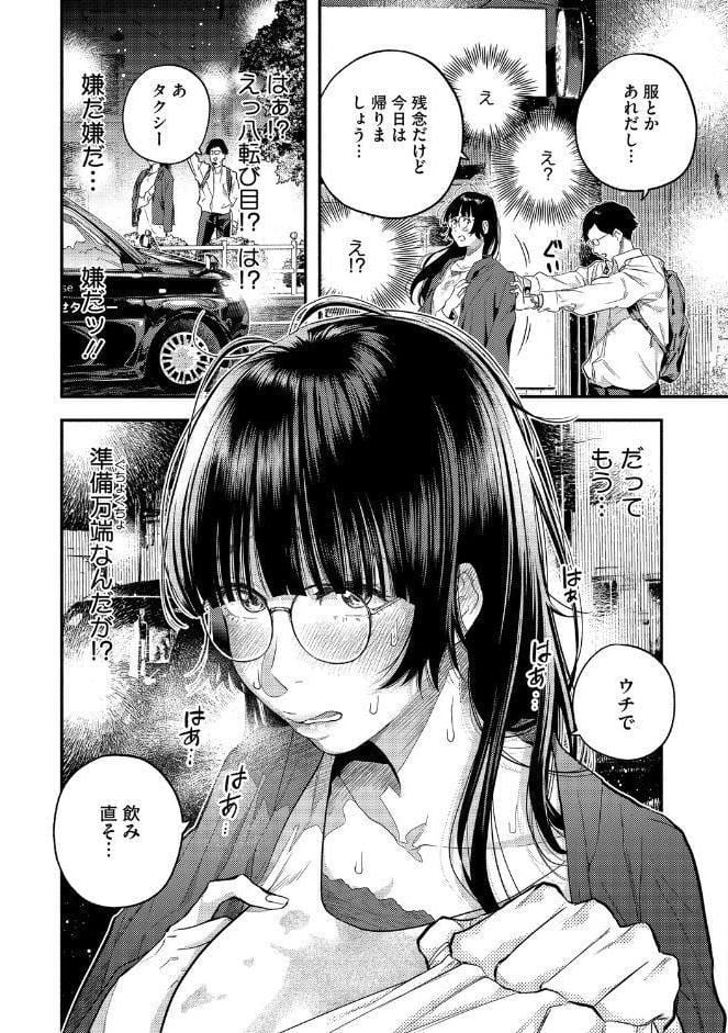 ふたりのぬかるみ