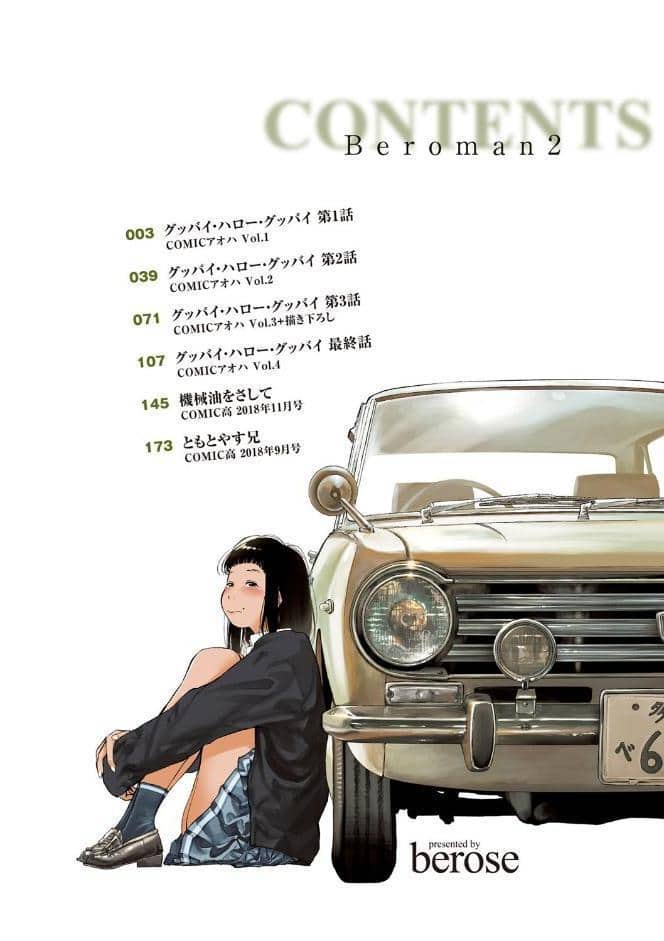 べろまん 2【FANZA限定特典付き】