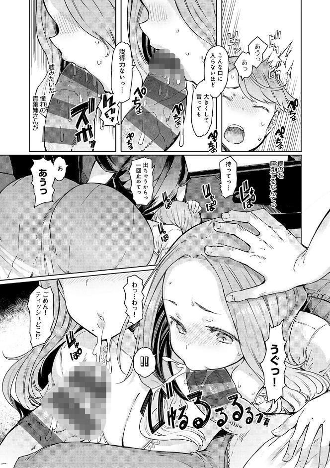 ラブホイール 媚薬に狂う姉妹 【デジタル特装版】