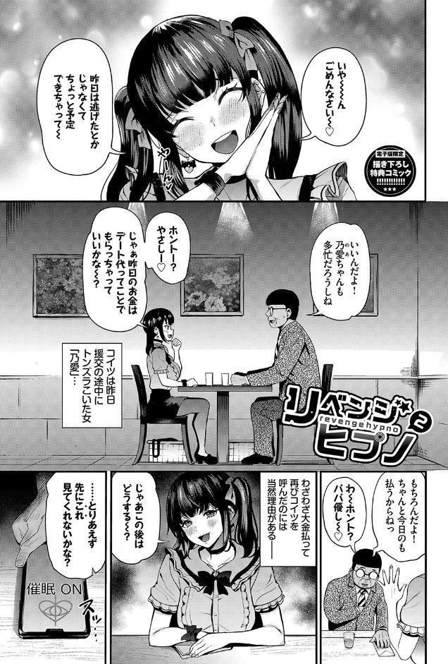 リベンジヒプノ 【FANZA限定】【デジタル特装版】