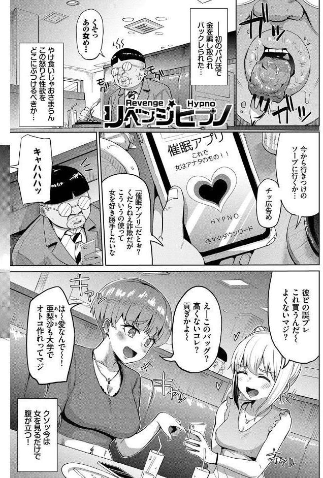 リベンジヒプノ 【FANZA限定】【デジタル特装版】