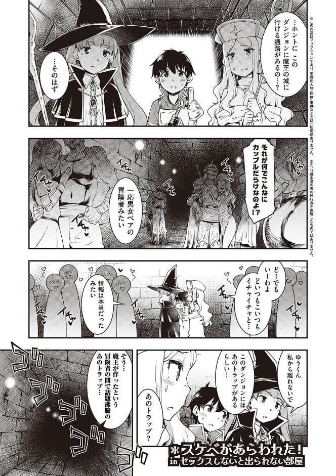 スケベエンカウンター