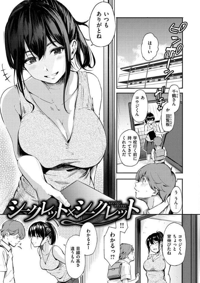 シークレット×シークレット