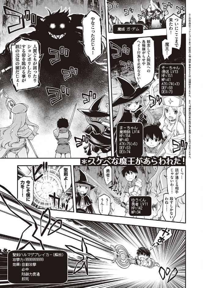 スケベエンカウンター