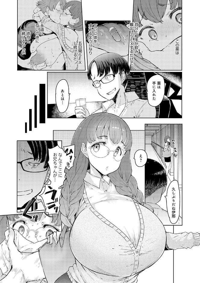 ラブホイール 媚薬に狂う姉妹 【デジタル特装版】