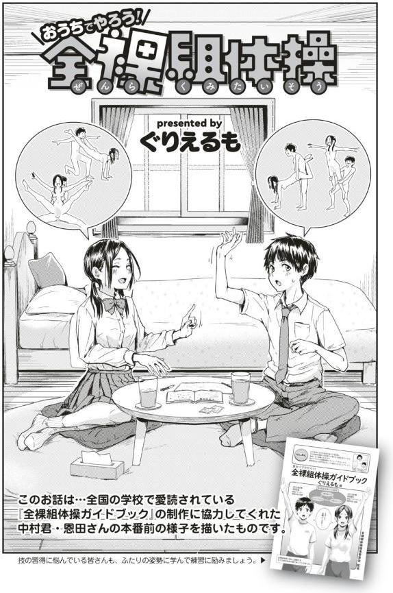 おうちでやろう！ 全裸組体操