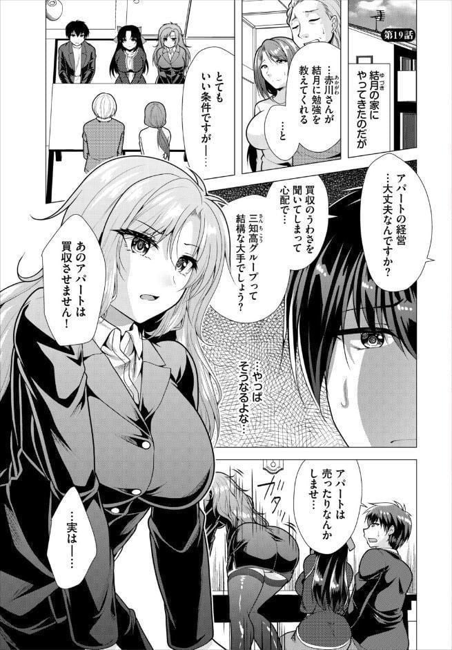 大家さんへの家賃は中出しセックスでお支払い合本版7