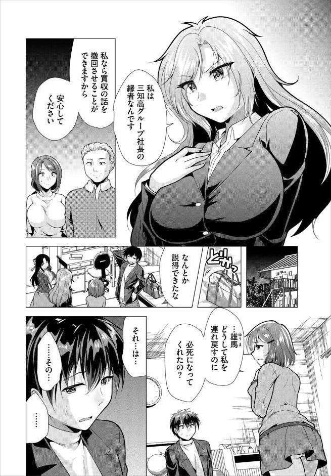 大家さんへの家賃は中出しセックスでお支払い合本版7