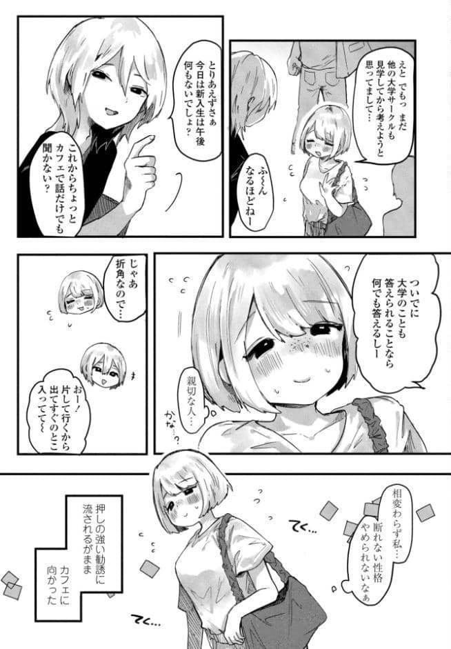 憧れの先輩は 先輩入学篇