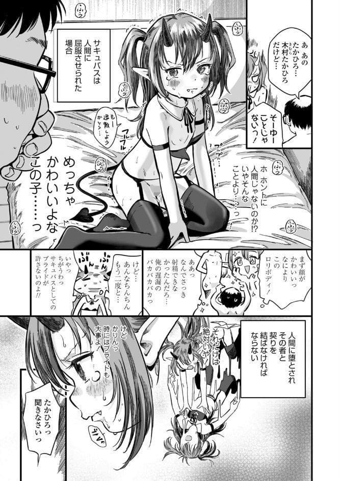 サキュバスのわたしが負けるわけない