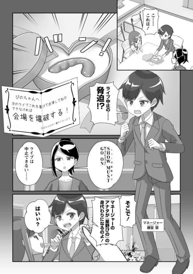 みがわりアイドル☆ Show Must Go On！