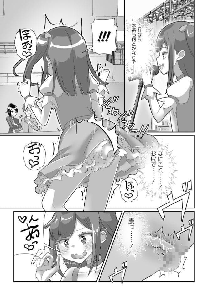 みがわりアイドル☆ Show Must Go On！