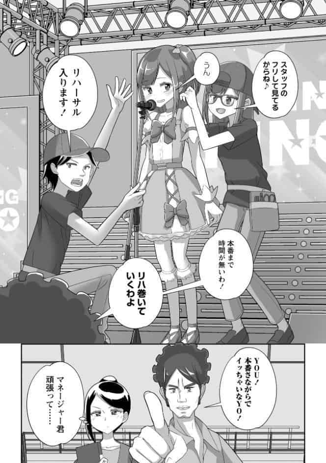 みがわりアイドル☆ Show Must Go On！