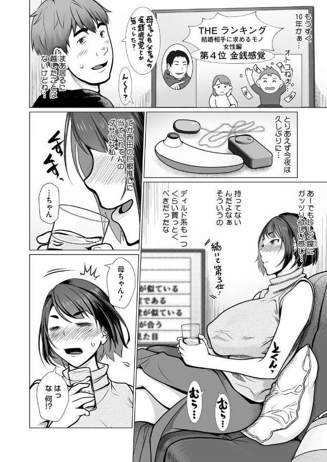 母子＋1