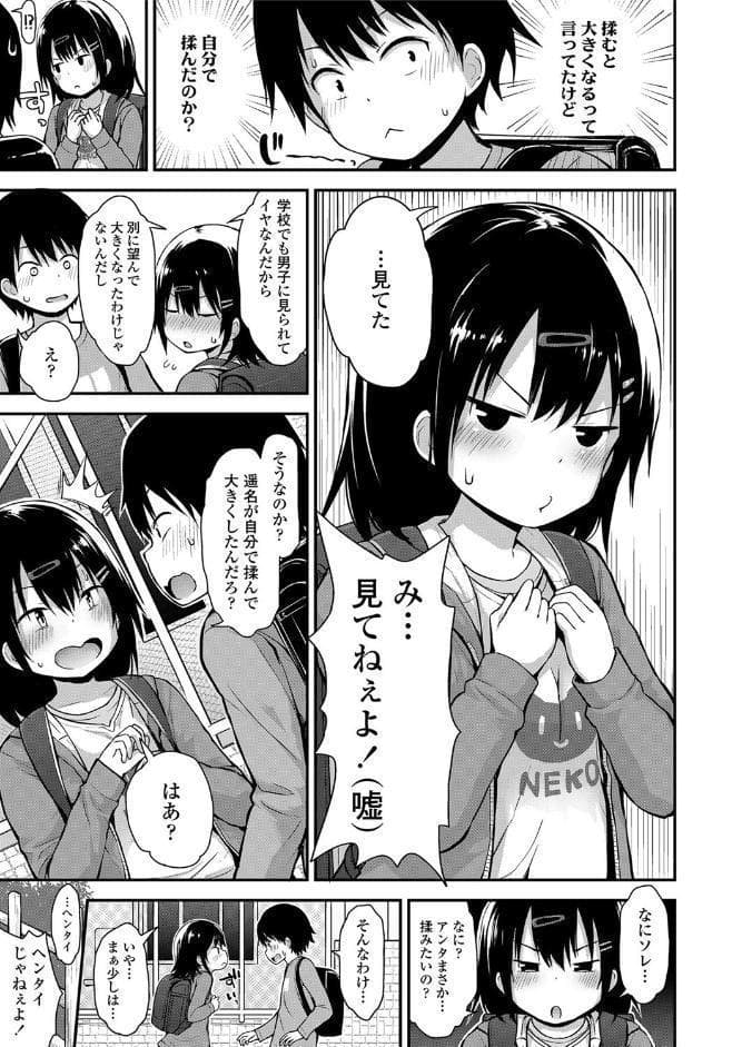 育ちちざかりに恋心