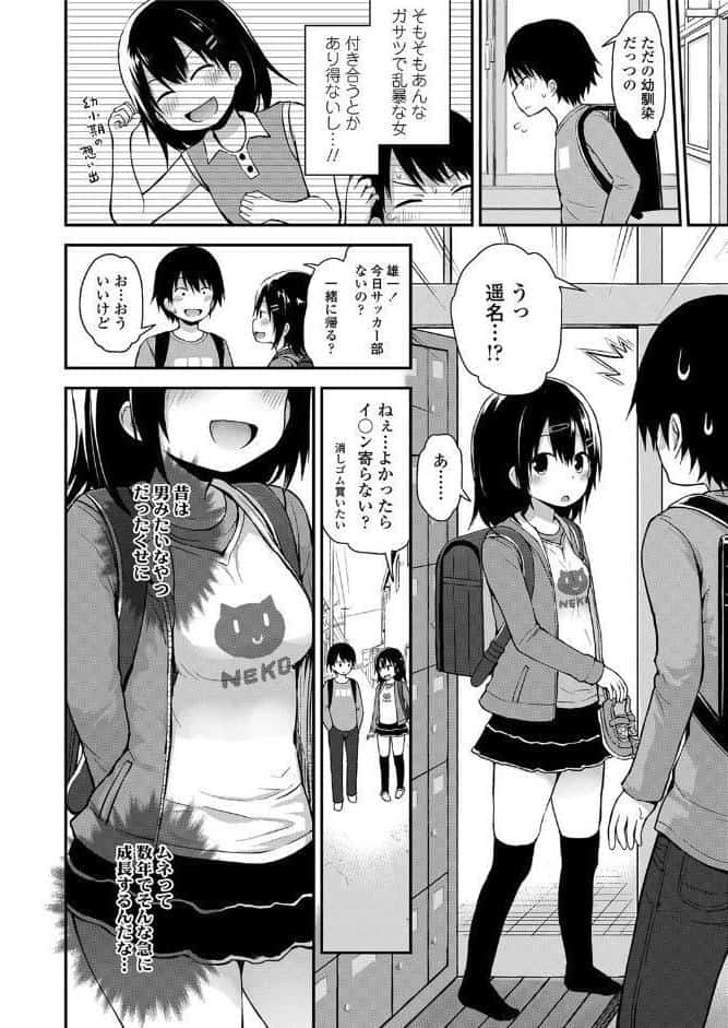 育ちちざかりに恋心