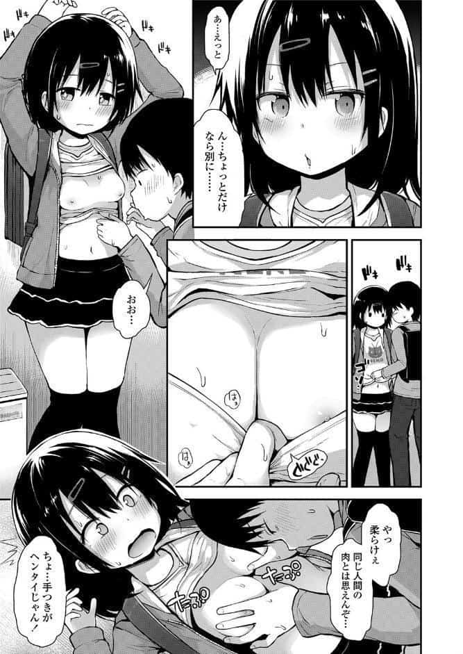 育ちちざかりに恋心
