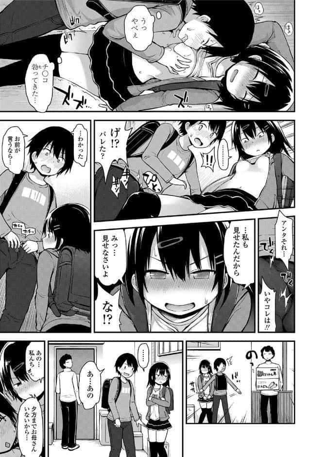 育ちちざかりに恋心