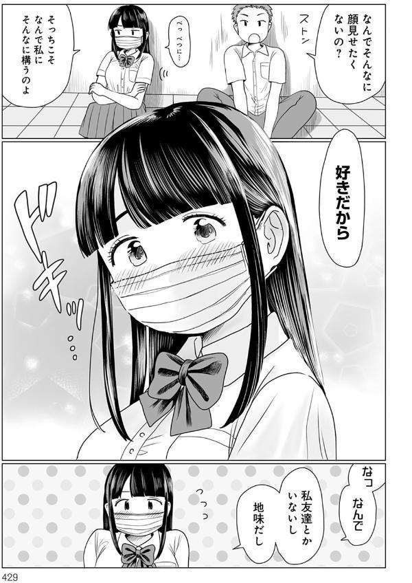 マスクの向こう教えて！