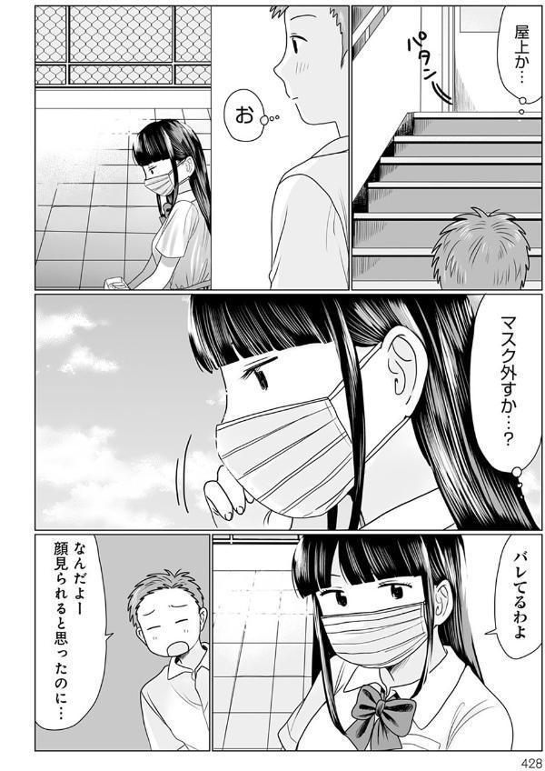 マスクの向こう教えて！