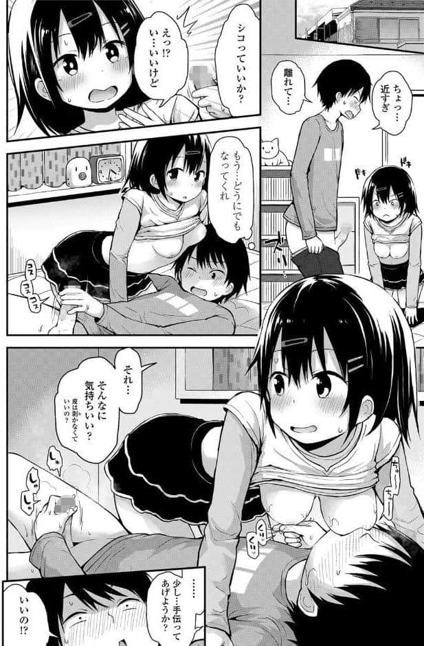 育ちちざかりに恋心