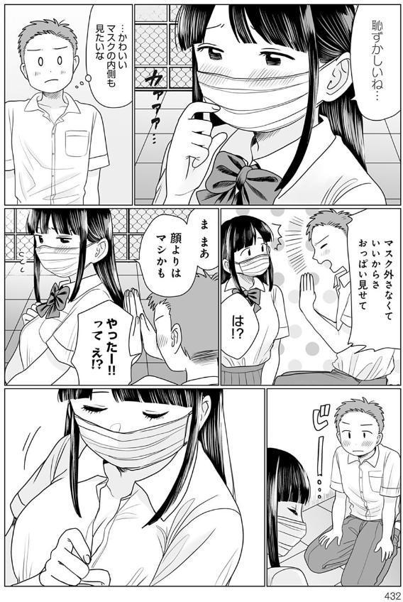 マスクの向こう教えて！
