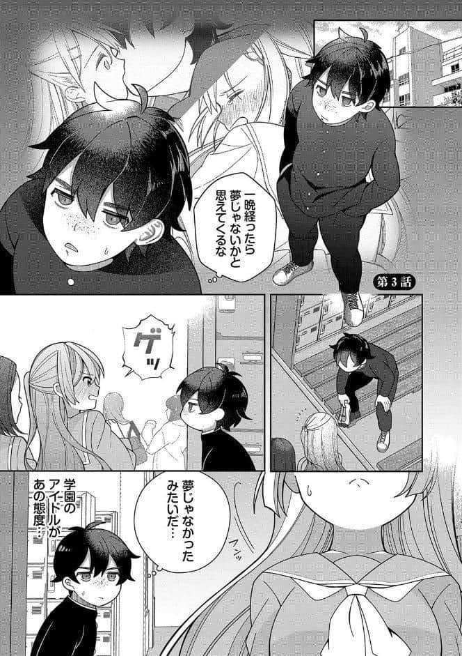 青春コンプレックス〜タイムリープでエロ無双！！〜1 【電子限定】【FANZA限定】【デジタル特装版】