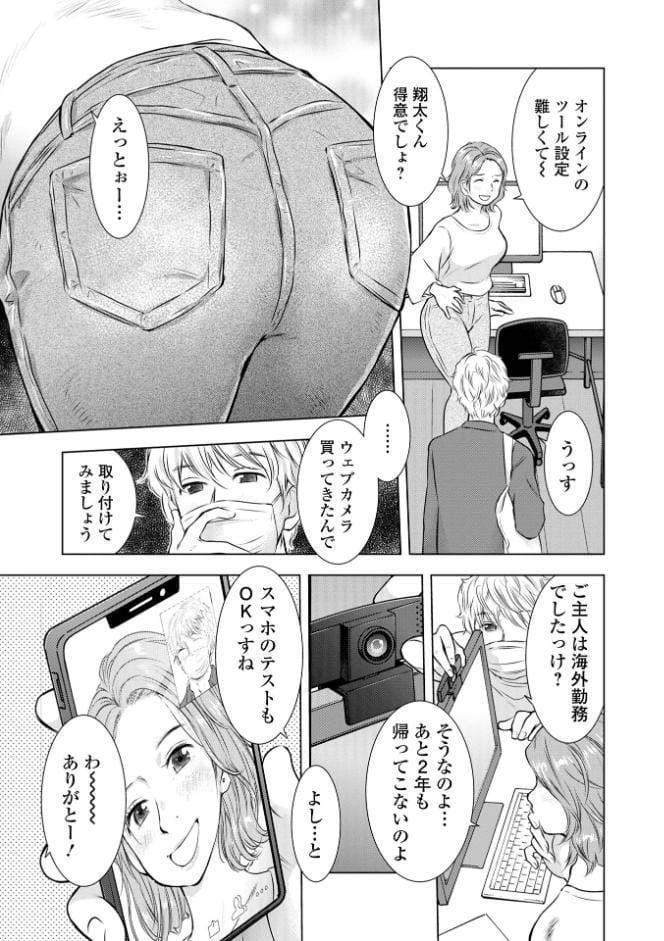 だけど、何かが出ちゃう 人妻だモン