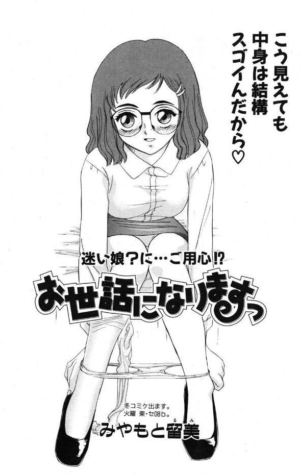 お世話になりますっ 1