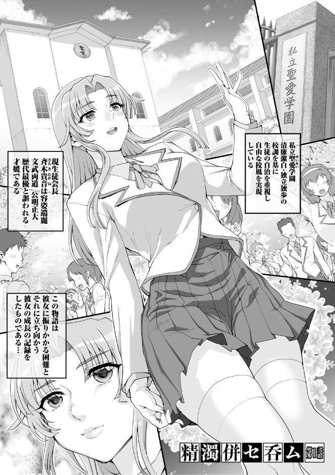 精濁併セ呑ム