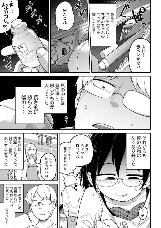 ちいさな女の子とらぶらぶエッチする方法